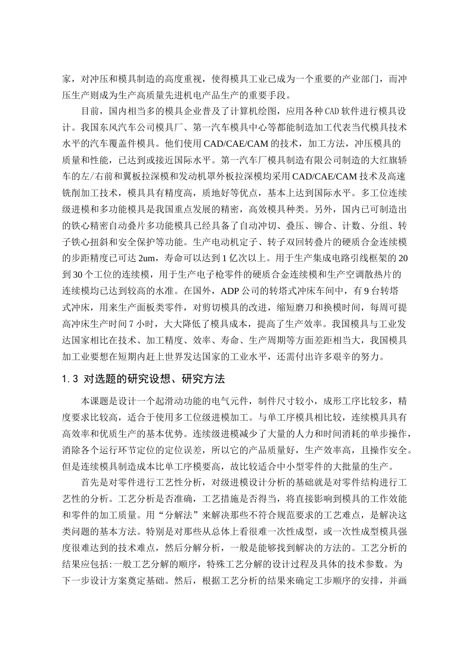 模具设计说明书_第2页