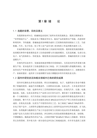 模具设计说明书