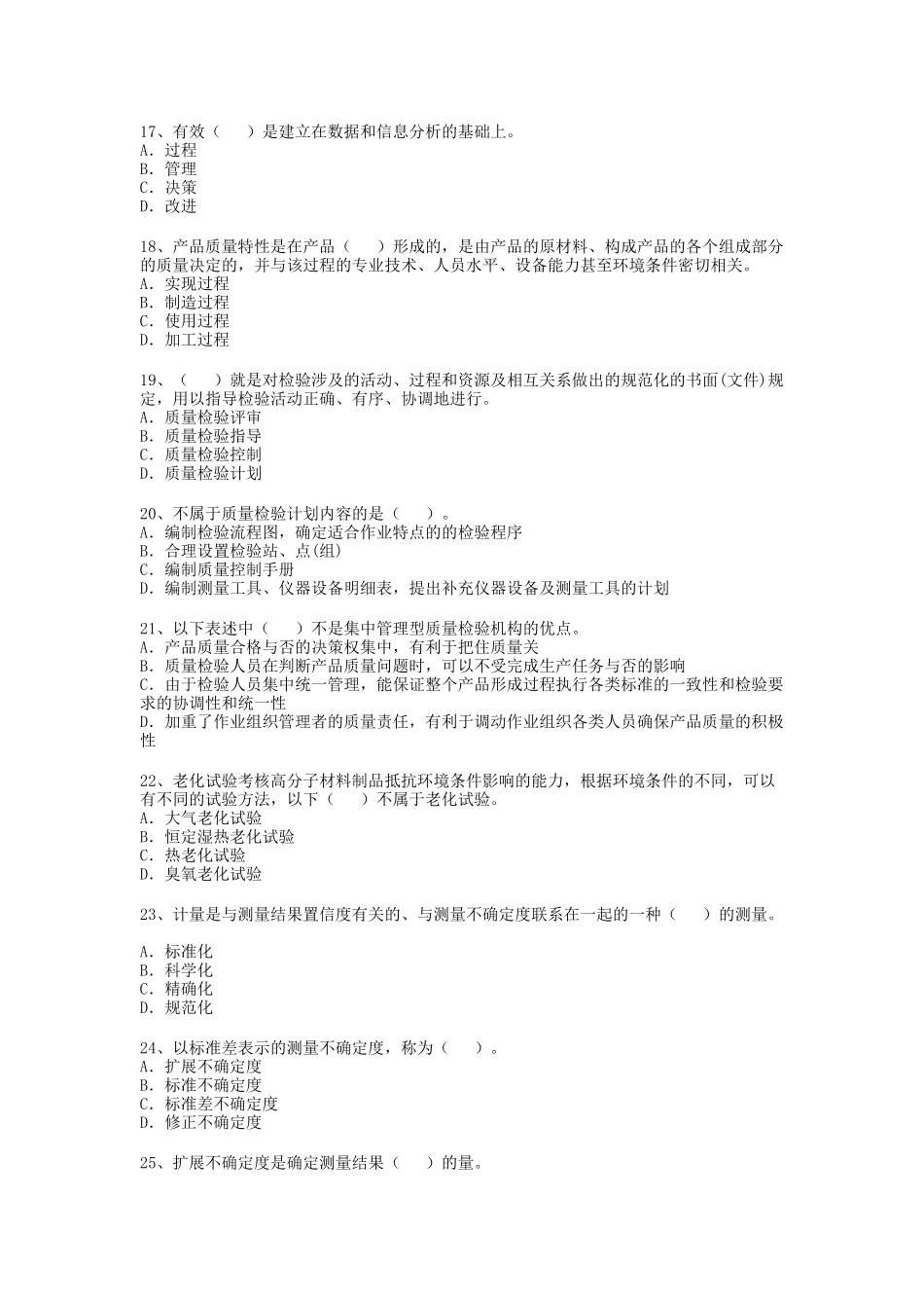 中级质量工程师试题汇总_第3页