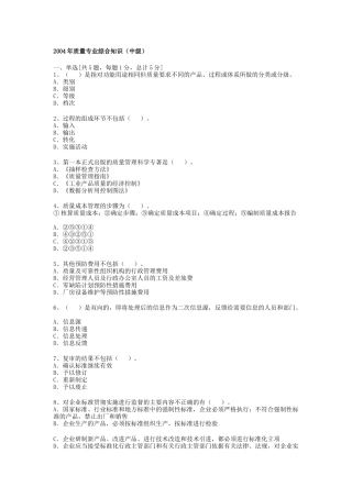 中级质量工程师试题汇总