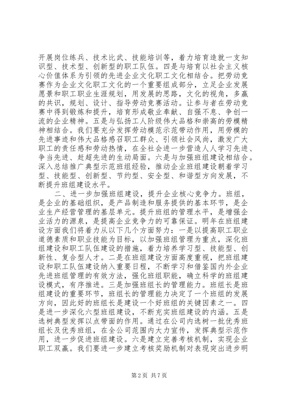 企业工会年度工作计划 _第2页