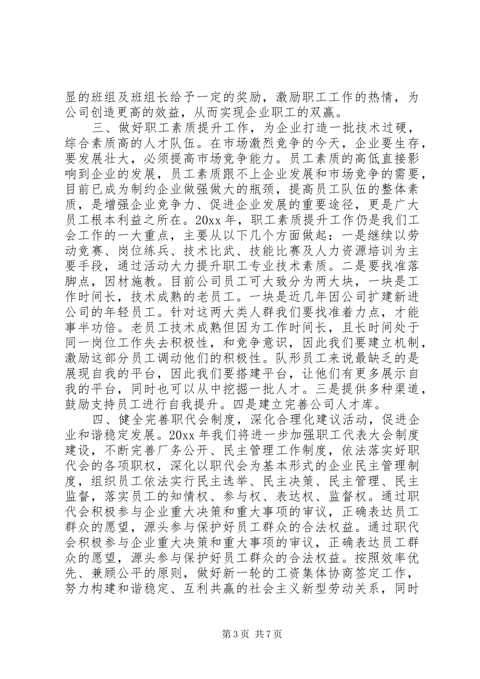 企业工会年度工作计划 _第3页