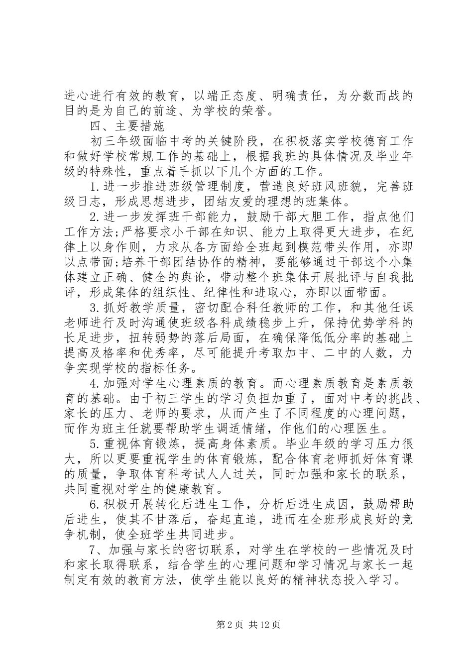 XX年九年级下学期班主任工作计划4篇_第2页