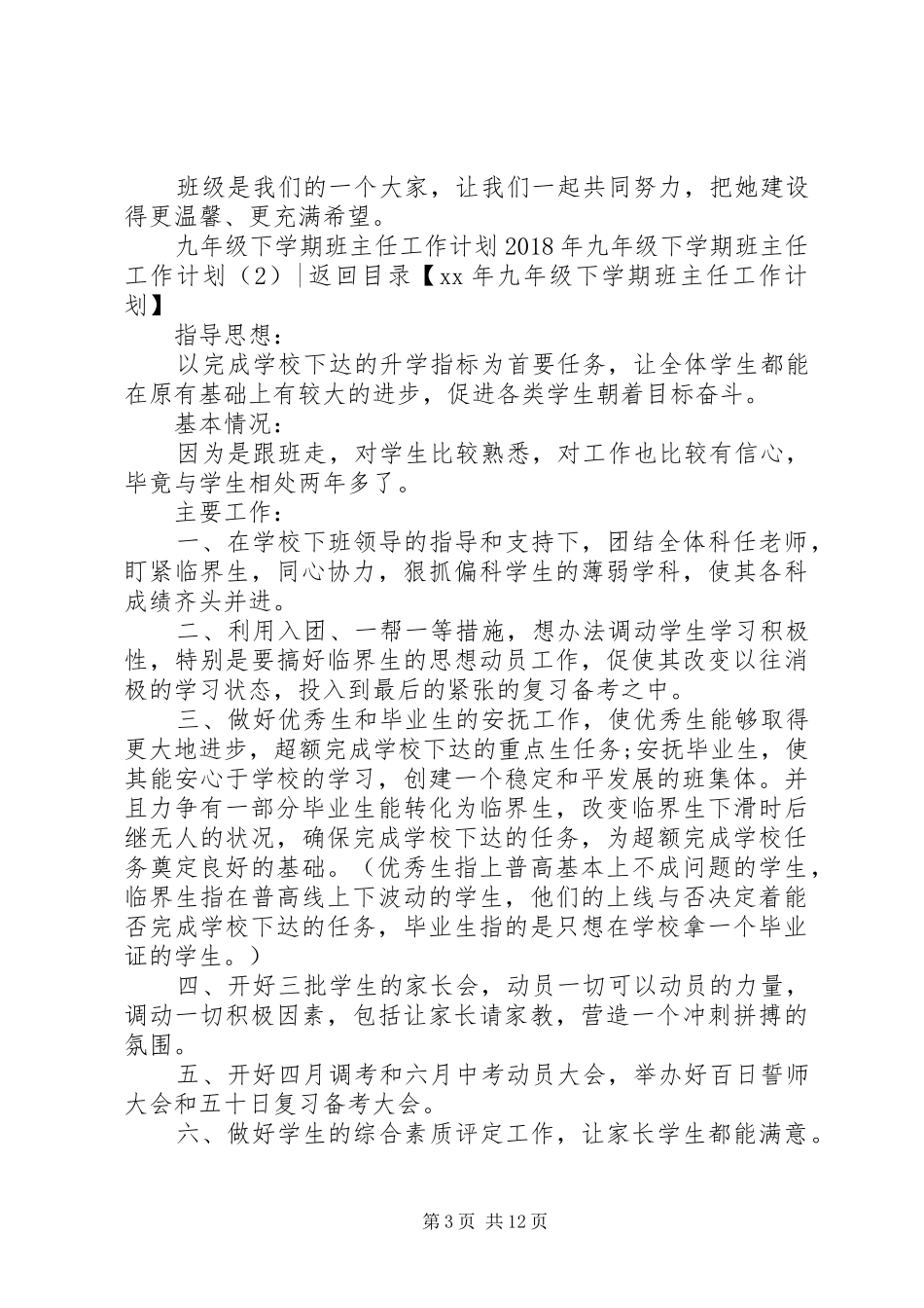 XX年九年级下学期班主任工作计划4篇_第3页