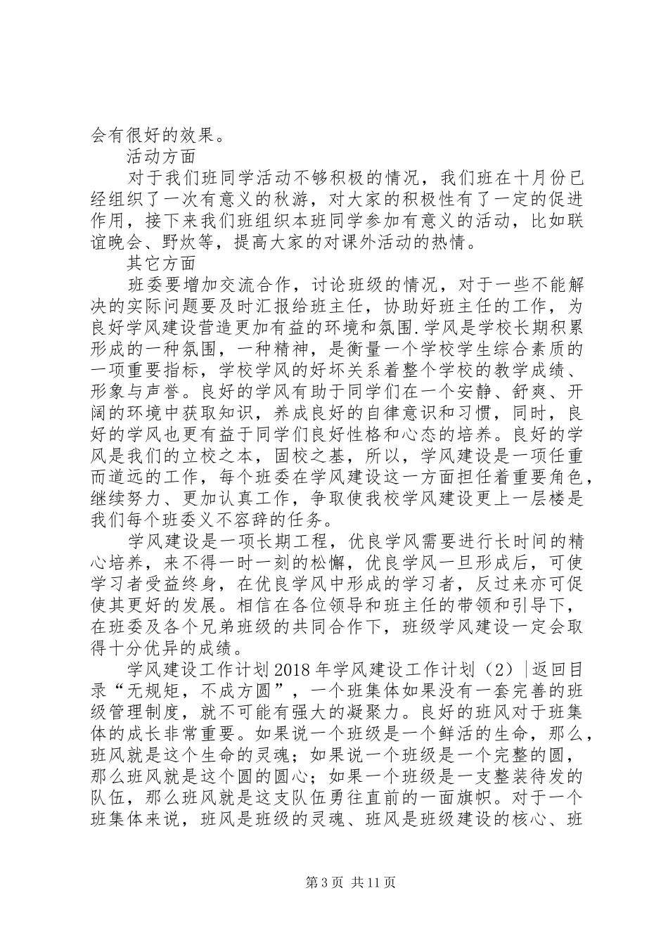 XX年学风建设工作计划4篇_第3页