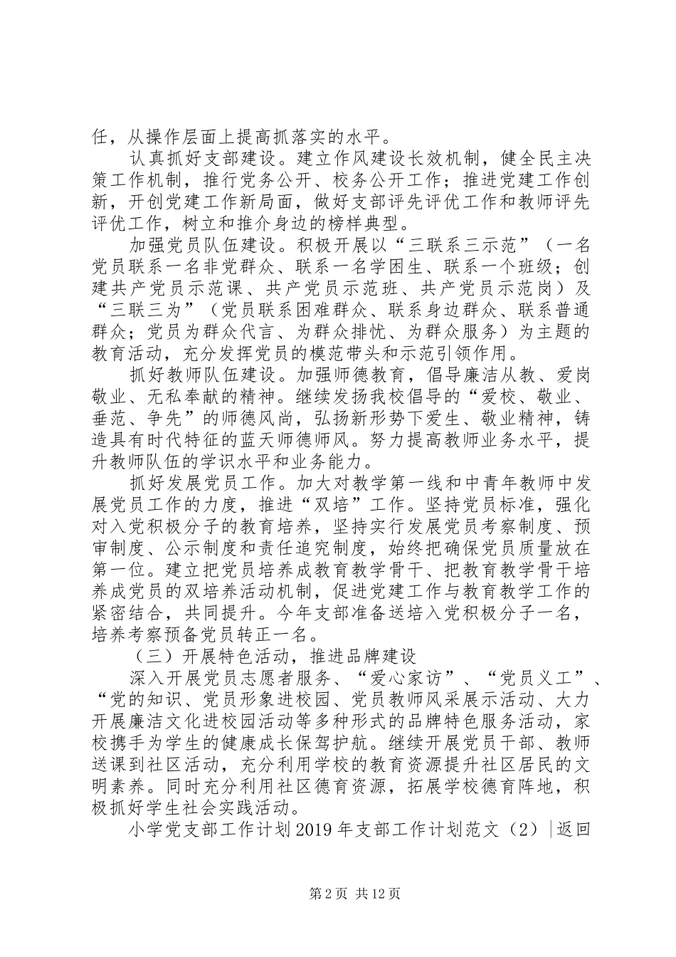 XX年支部工作计划范文4篇_第2页