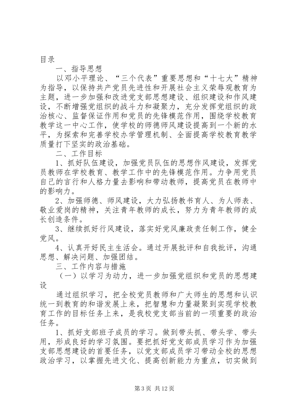 XX年支部工作计划范文4篇_第3页