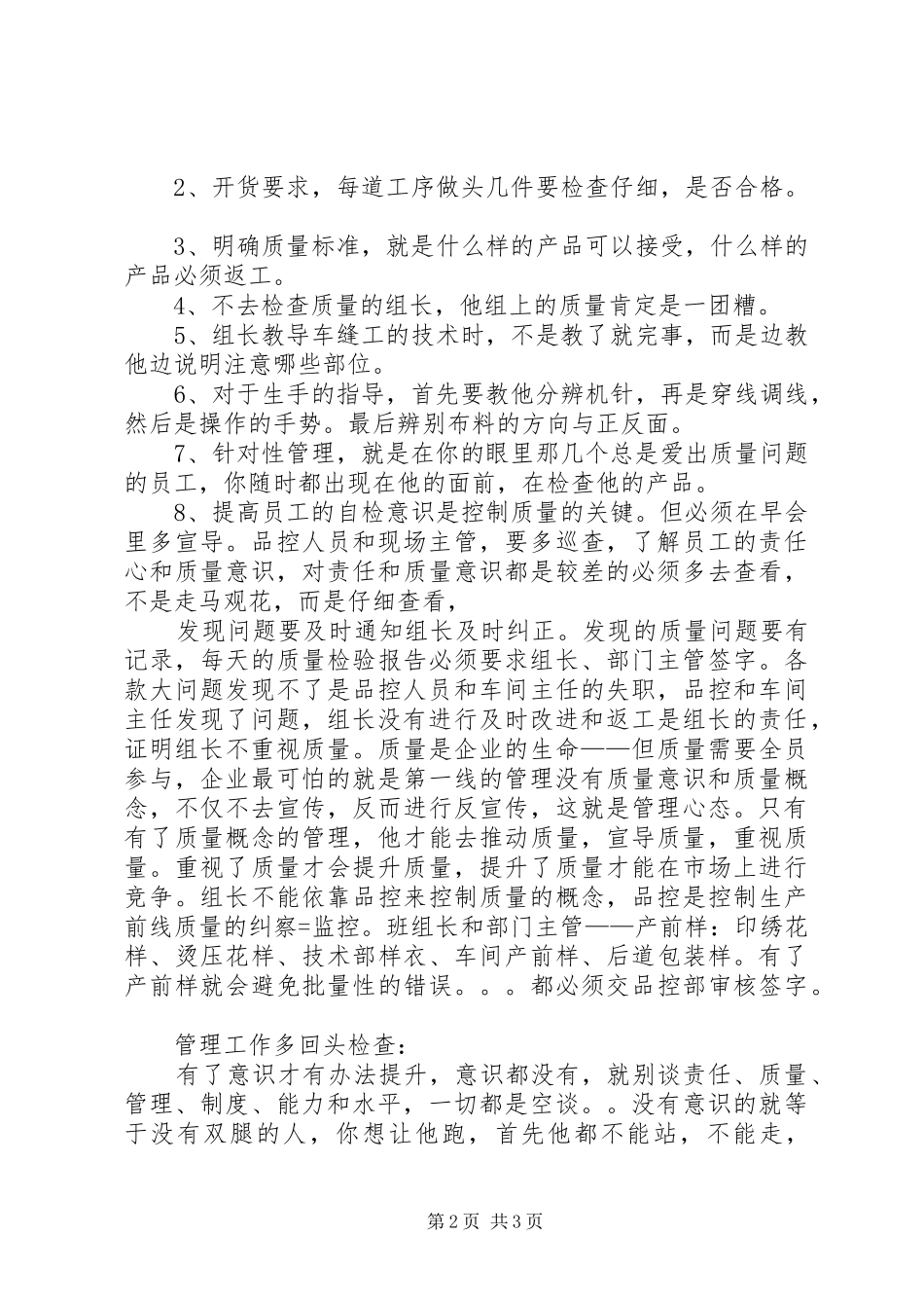 服装生产计划工作总结5篇 _第2页