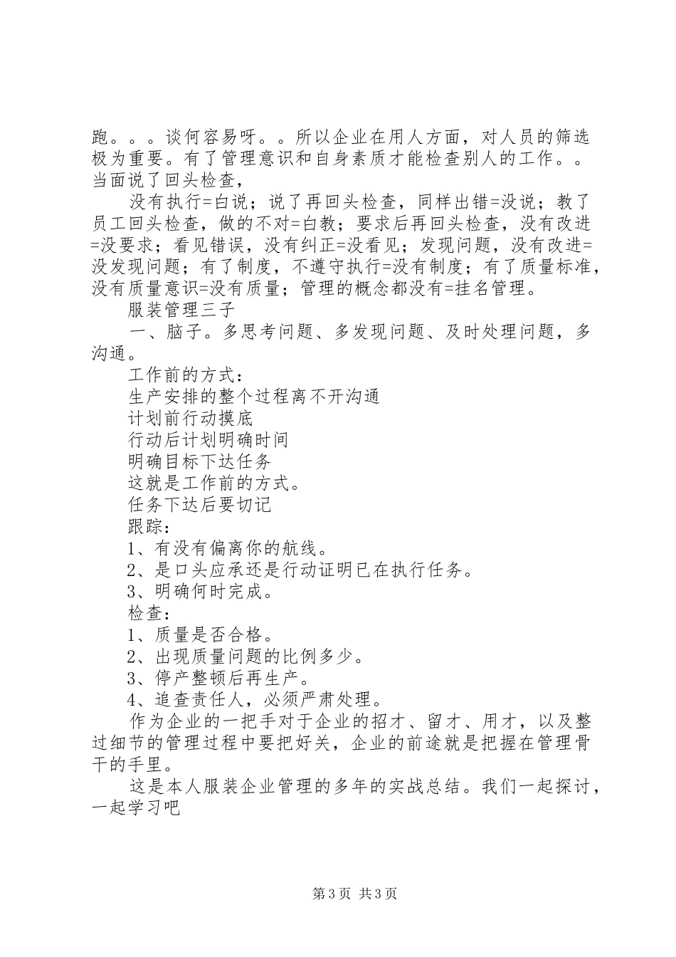 服装生产计划工作总结5篇 _第3页