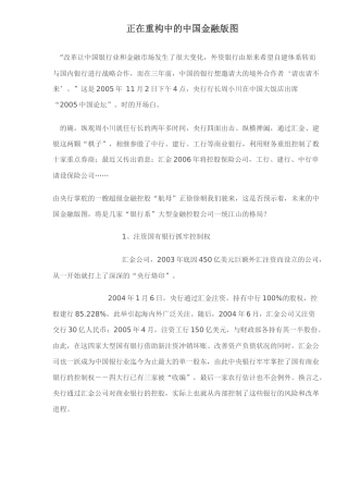 正在重构中的中国金融版图doc8(1)