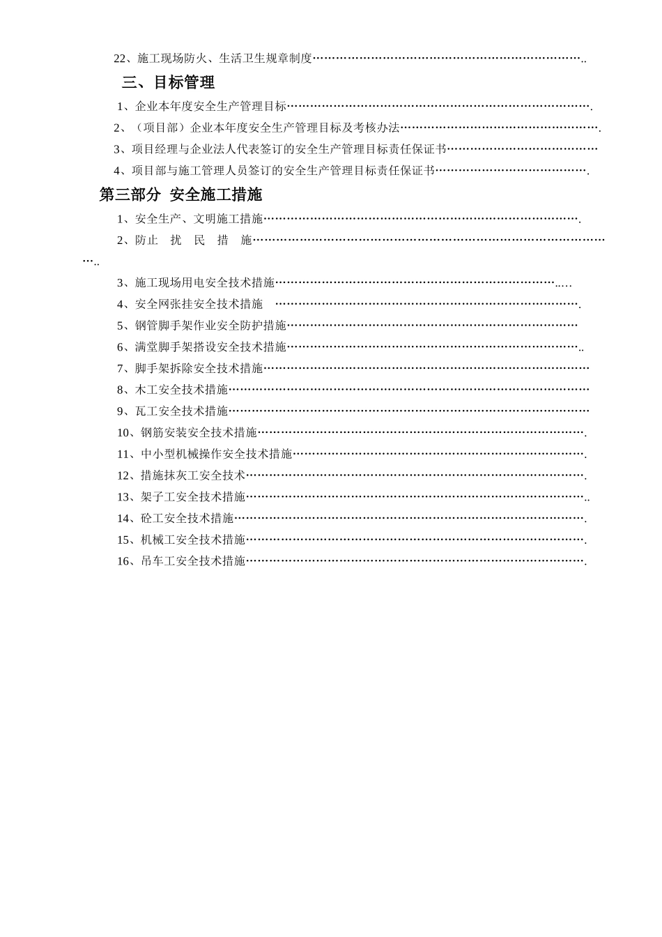 A12号楼安全施工组织设计_第3页