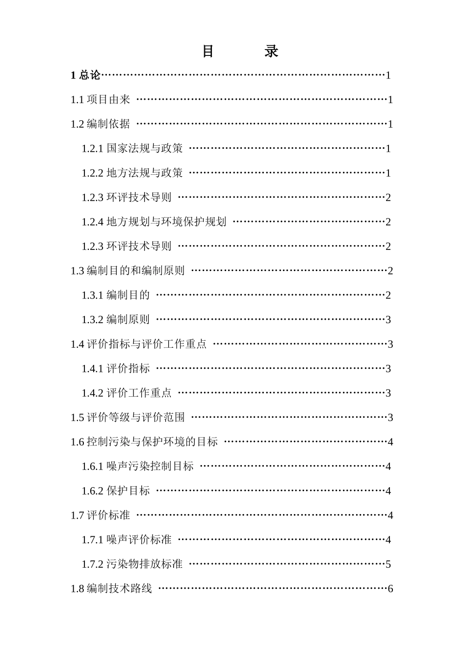 某交通干线噪声质量现状评价_第1页