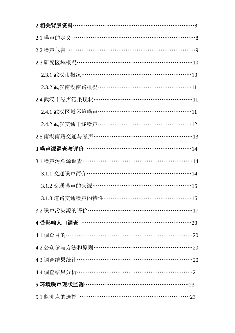 某交通干线噪声质量现状评价_第2页