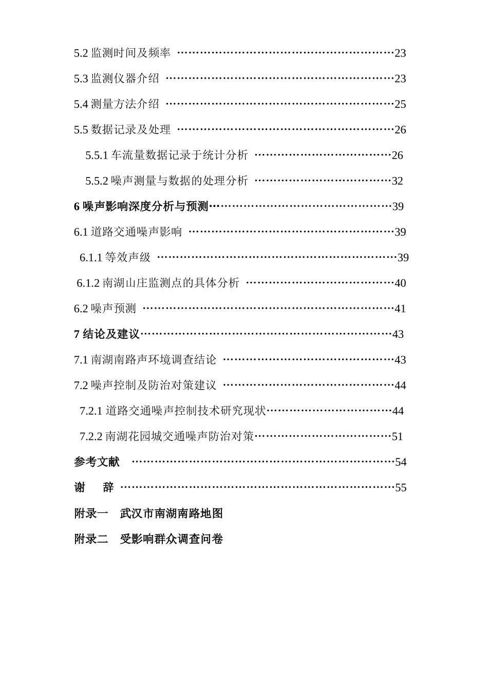 某交通干线噪声质量现状评价_第3页