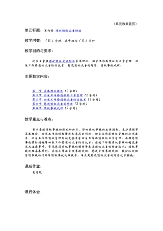 【采矿课件】第六章煤矿顶板灾害防治技术