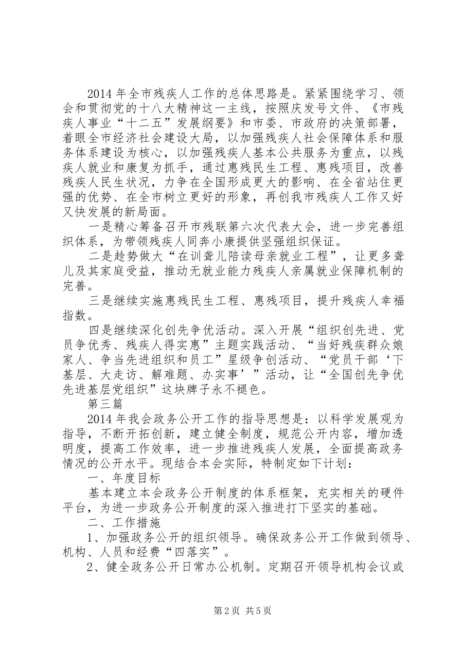 XX年残联政务公开工作计划4篇_第2页