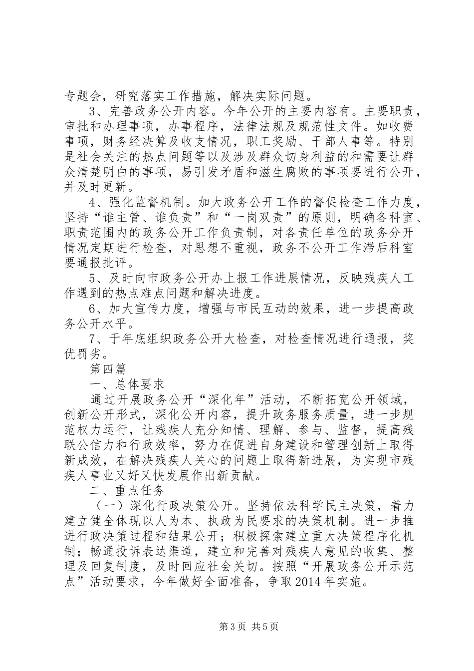 XX年残联政务公开工作计划4篇_第3页