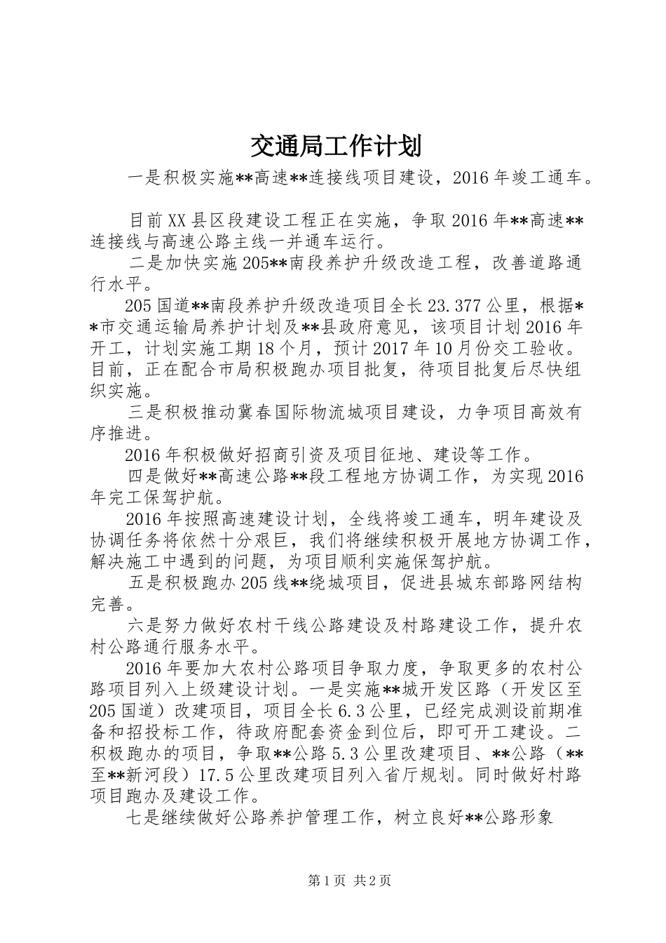 交通局工作计划 _第1页