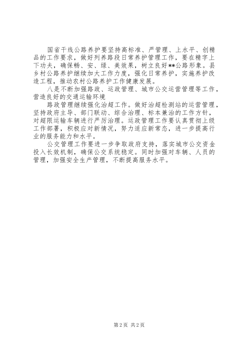 交通局工作计划 _第2页