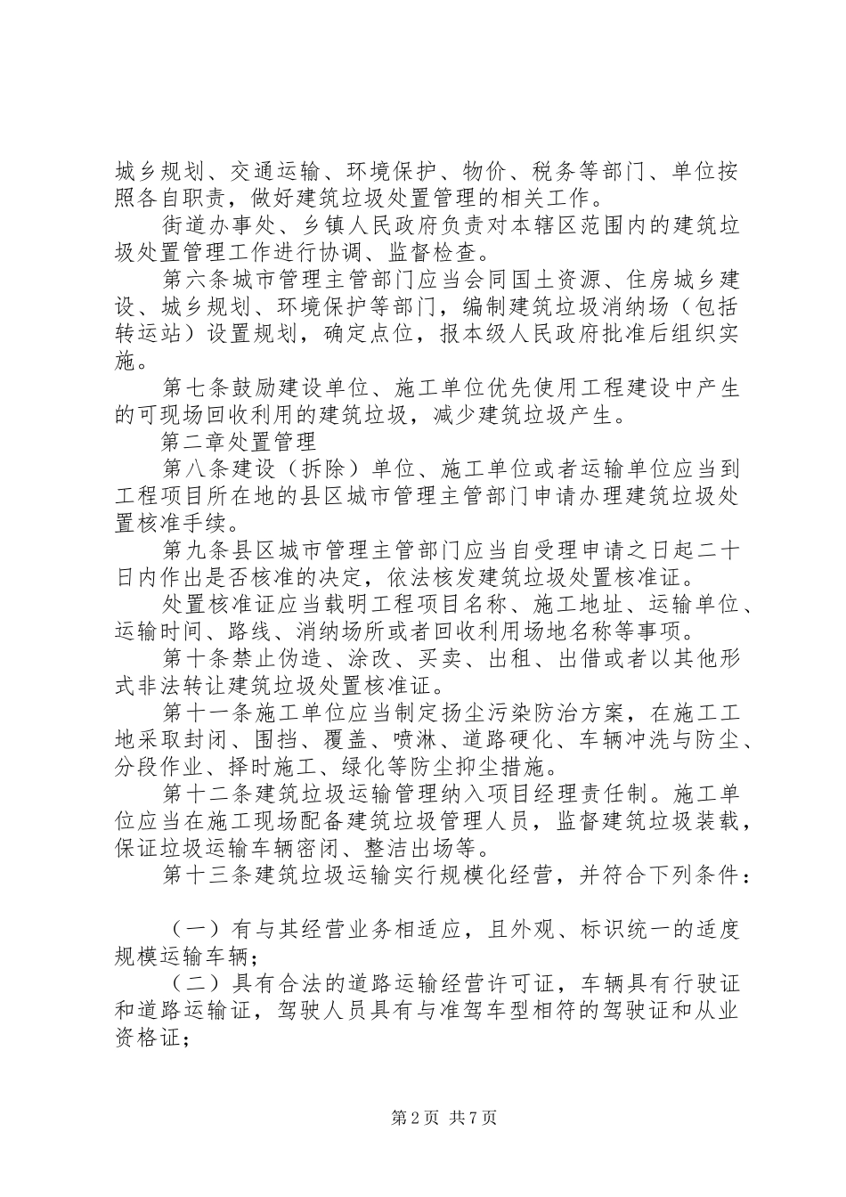 XX市科技计划管理办法 _第2页