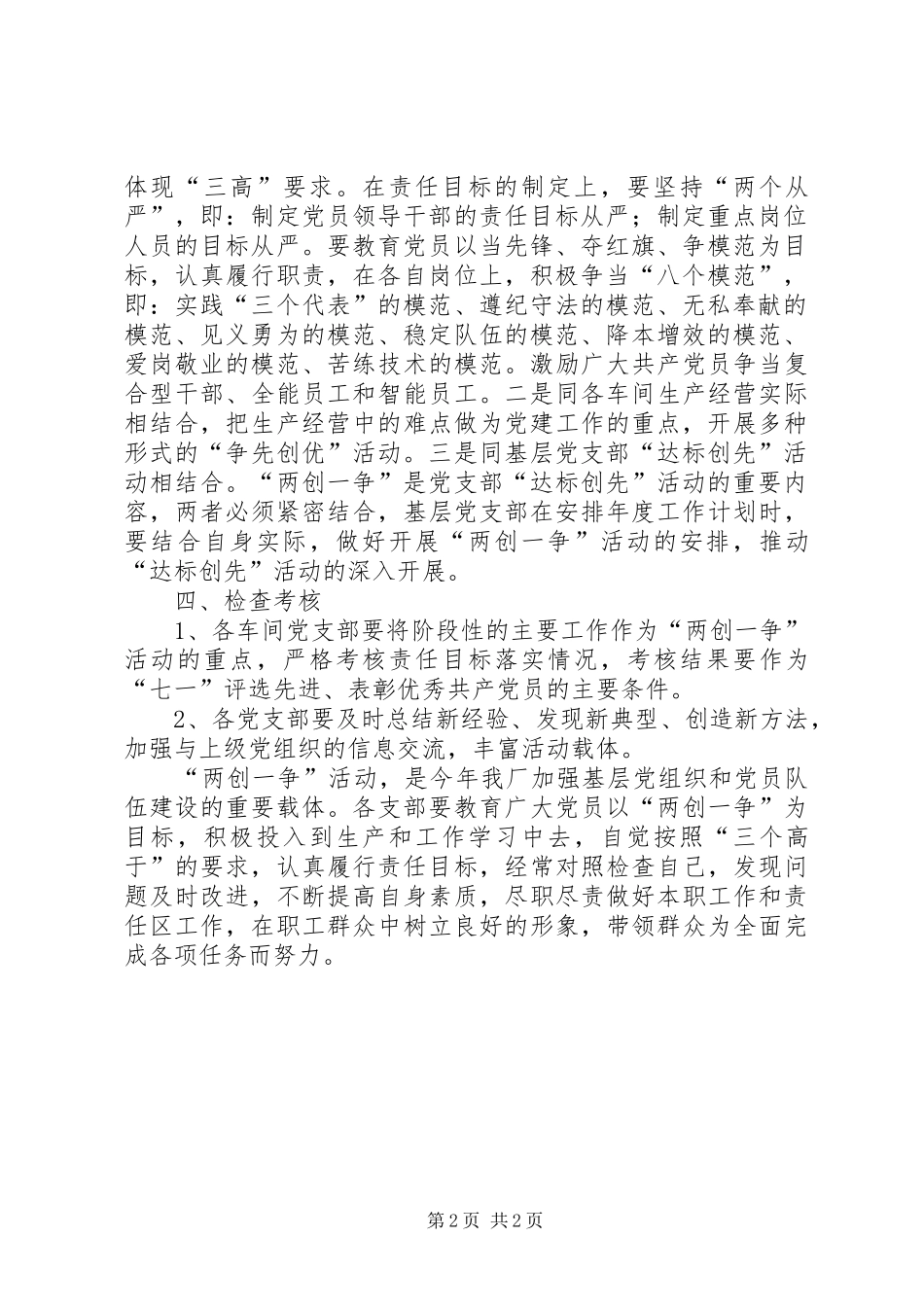 机修站党总支关于党建工作的安排 _第2页