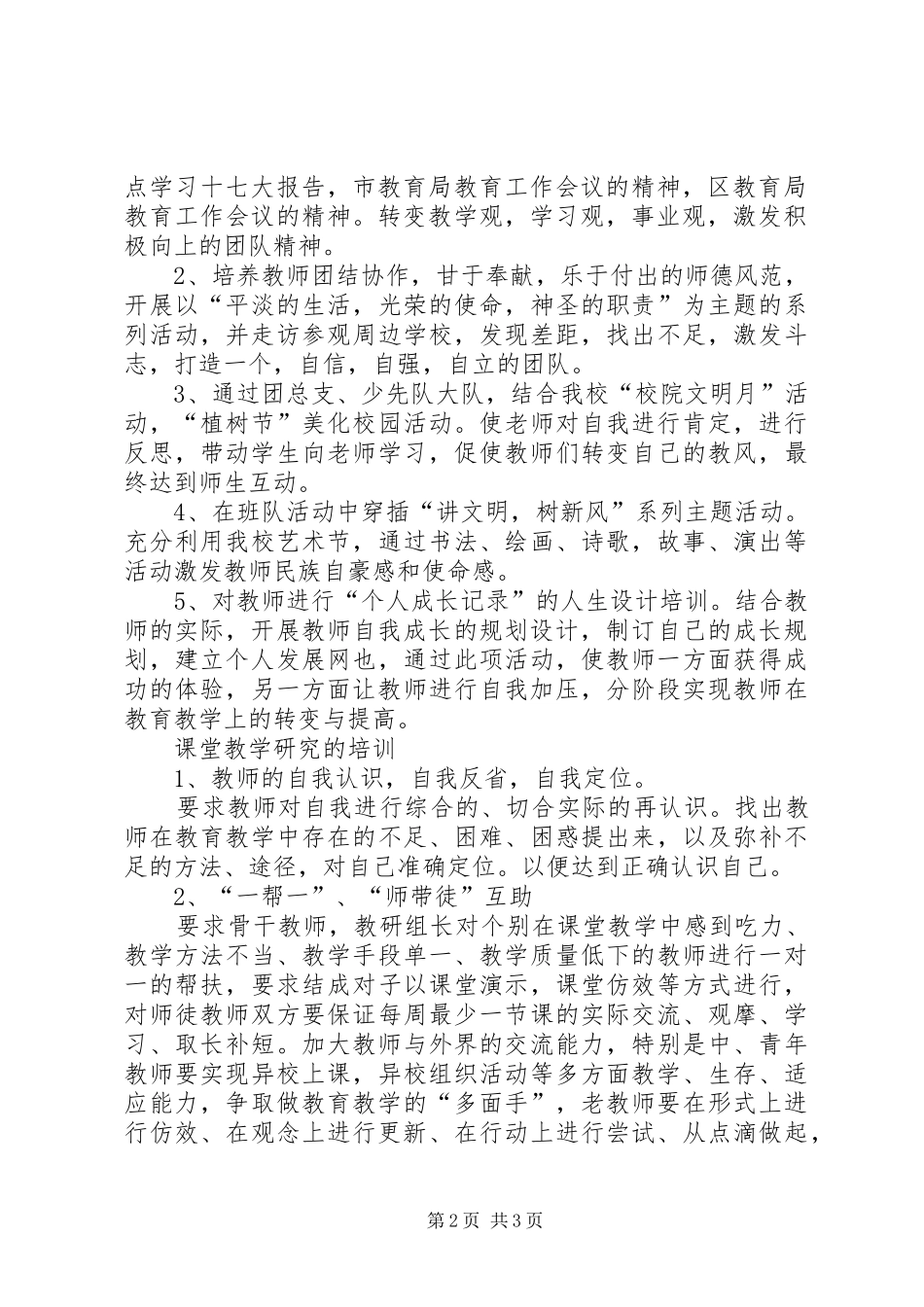 学校本培训计划范例 _第2页