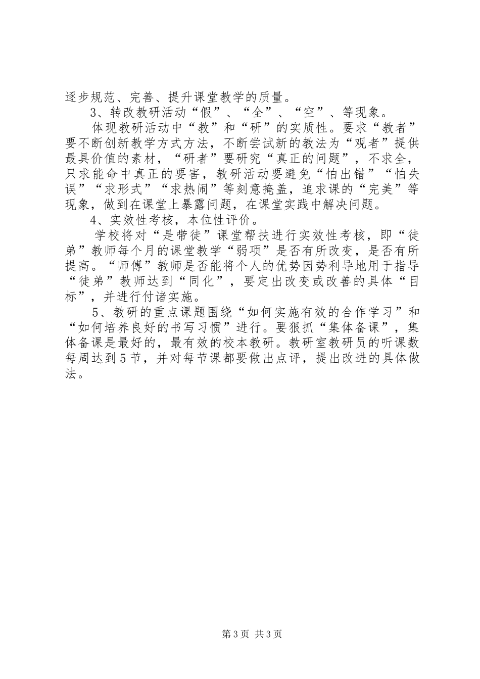 学校本培训计划范例 _第3页