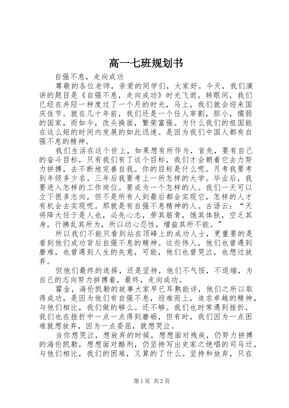 高一七班规划书 _第1页