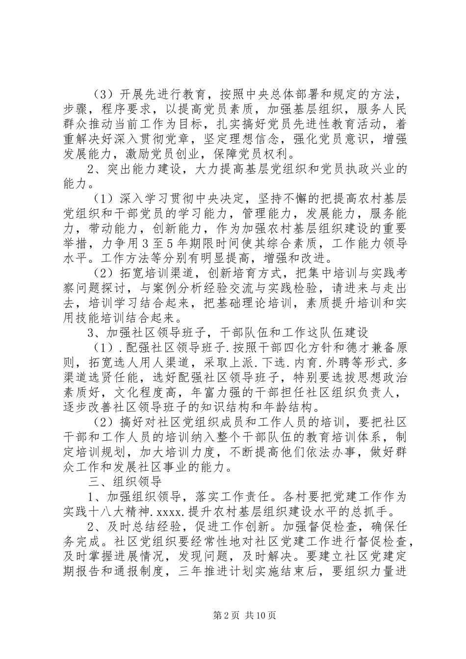 乡镇党建工作计划4篇_第2页