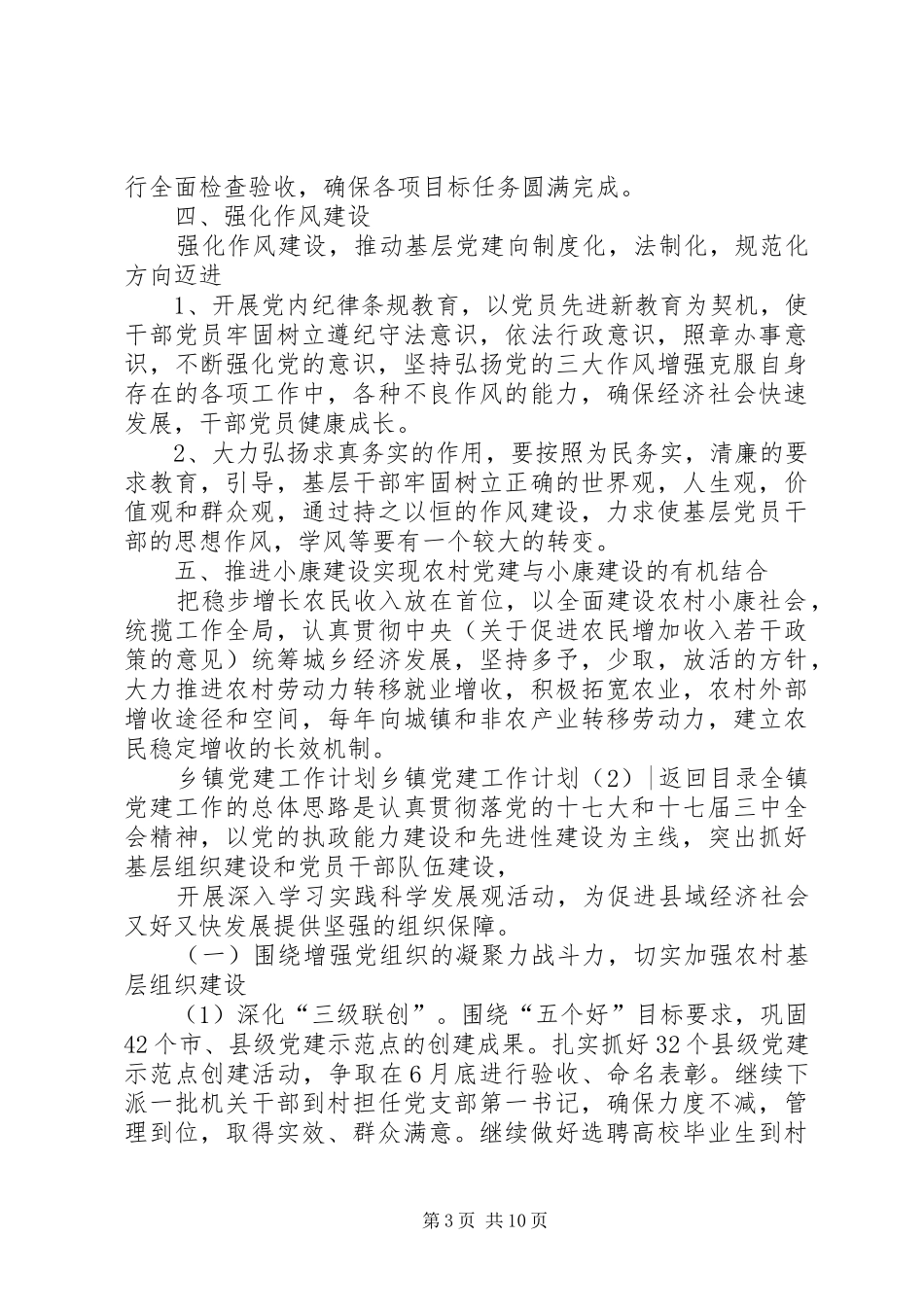 乡镇党建工作计划4篇_第3页