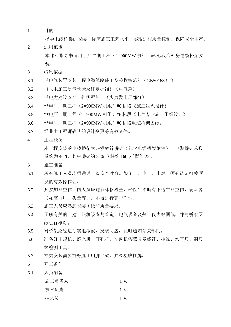 电缆桥架安装作业指导书_第3页