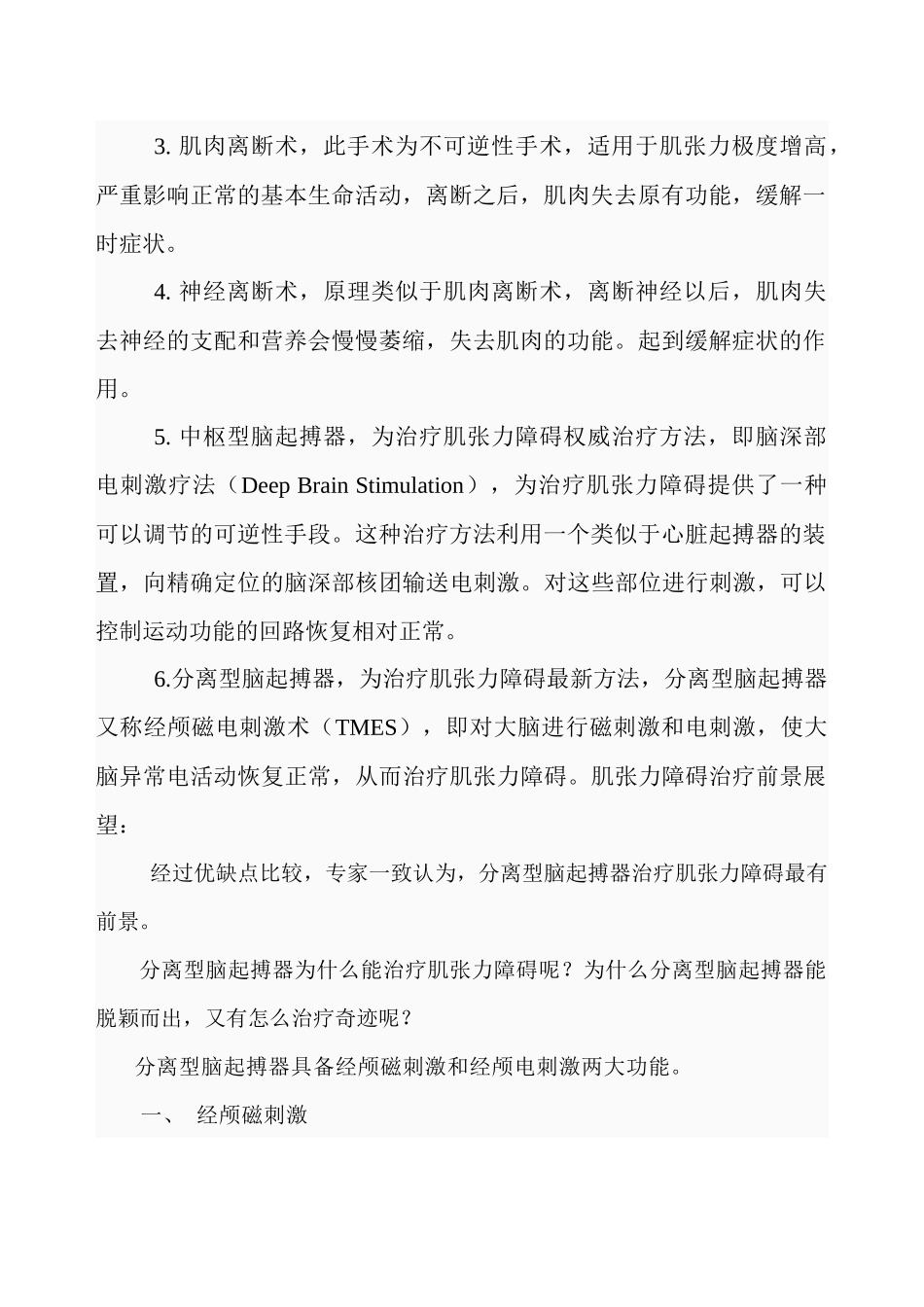 什么药对肌张力障碍效果最好_第2页