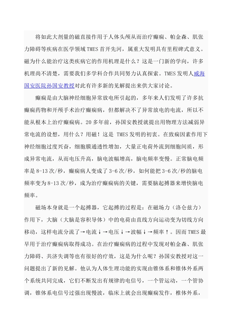 什么药对肌张力障碍效果最好_第3页