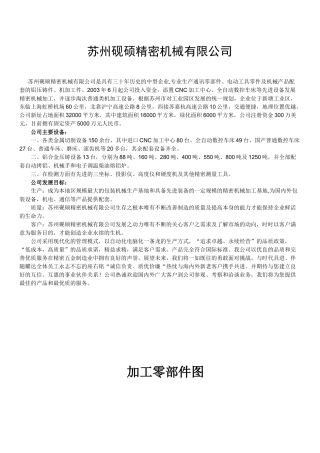 苏州砚硕精密机械有限公司