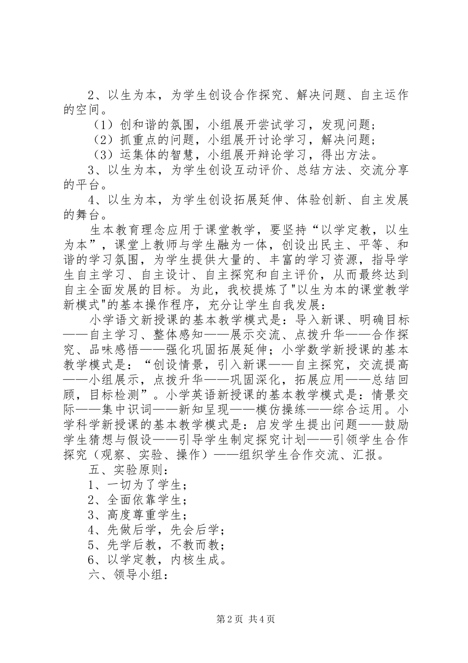学校特色项目建设计划 _第2页