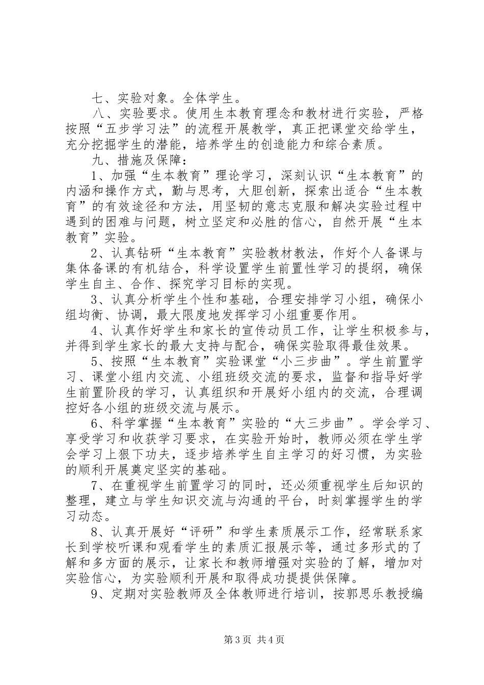 学校特色项目建设计划 _第3页