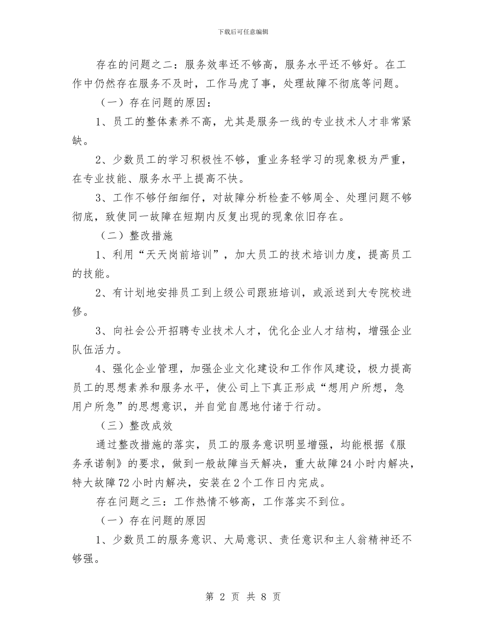 广电公司创业服务自查自纠报告与广电台消防安全工作汇报汇编_第2页