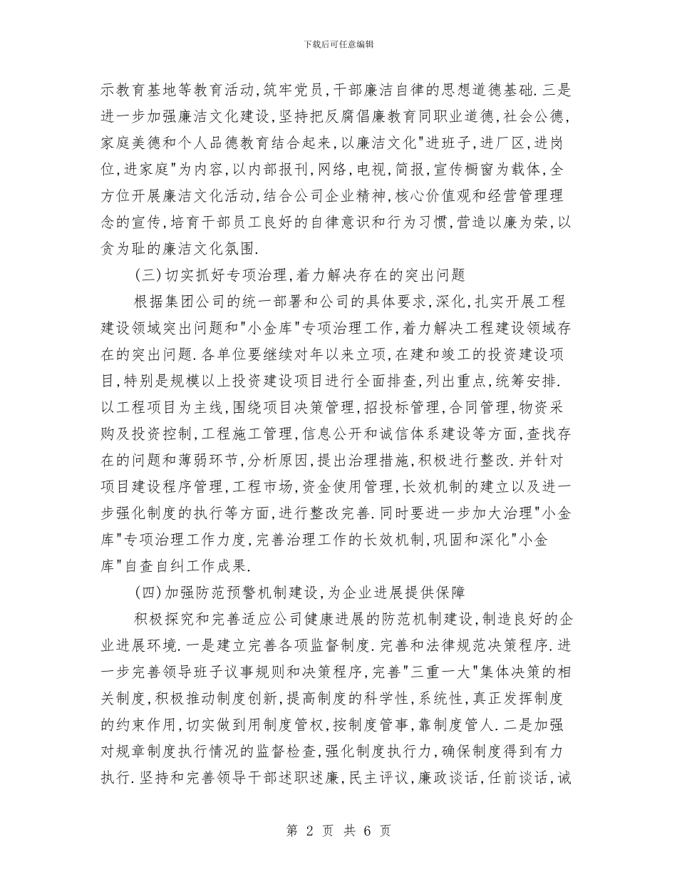 广电公司加强反腐倡廉建设安排与广电分公司市场部工作计划汇编_第2页