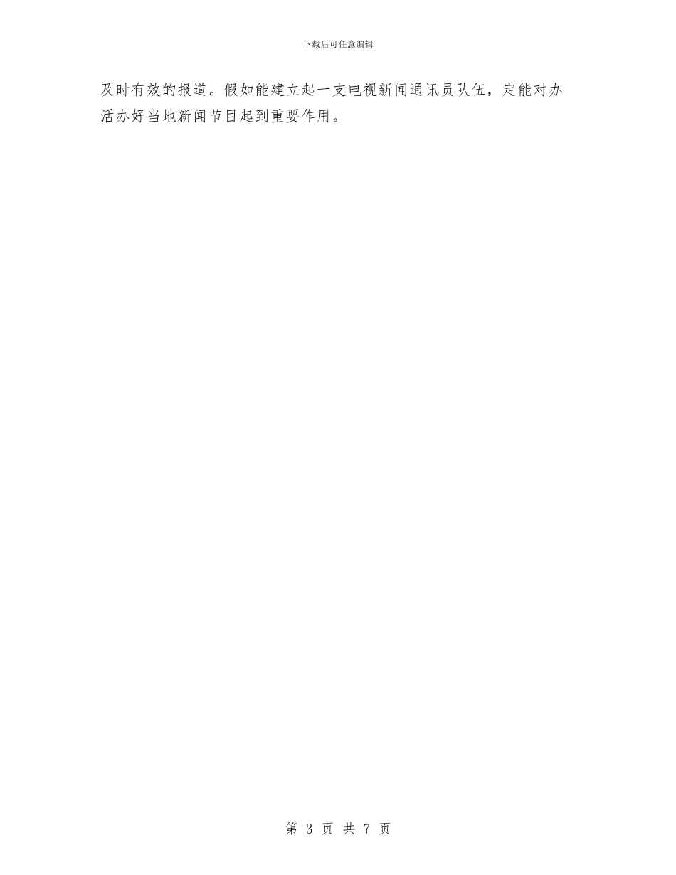 广电中心编排情况汇报与广电党委工作半年的总结汇编_第3页