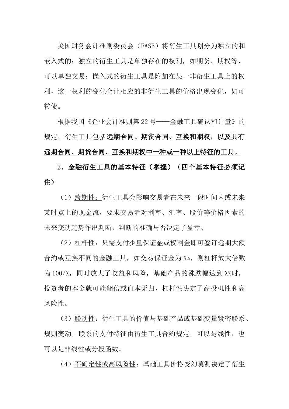 XXXX年3、4月份考试 金融衍生工具_第2页