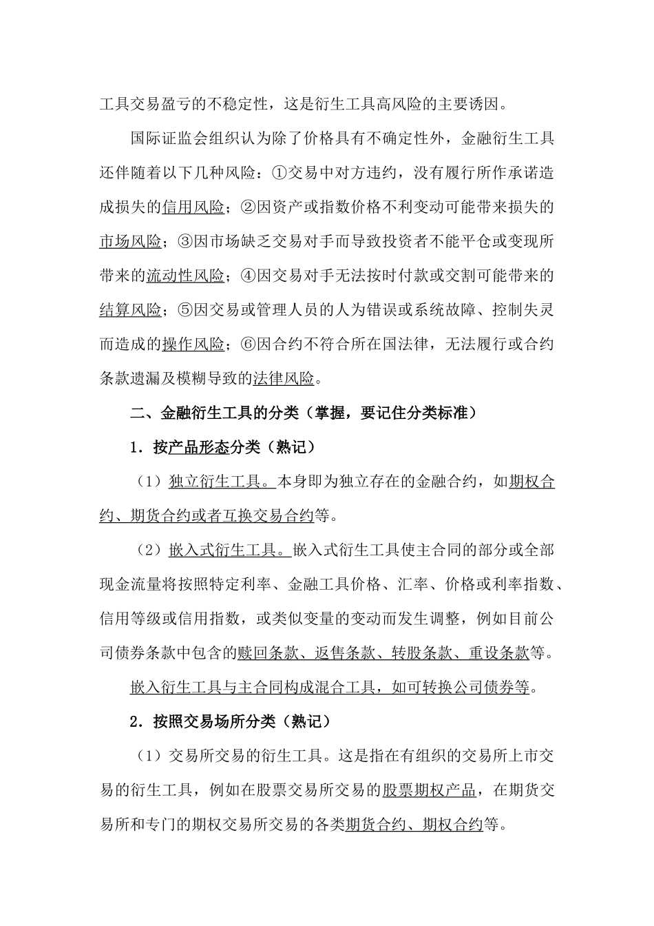 XXXX年3、4月份考试 金融衍生工具_第3页