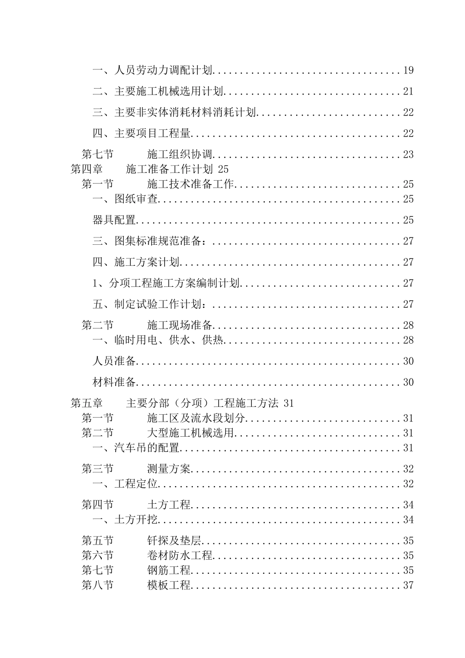 某指挥楼工程施工组织设计_第2页