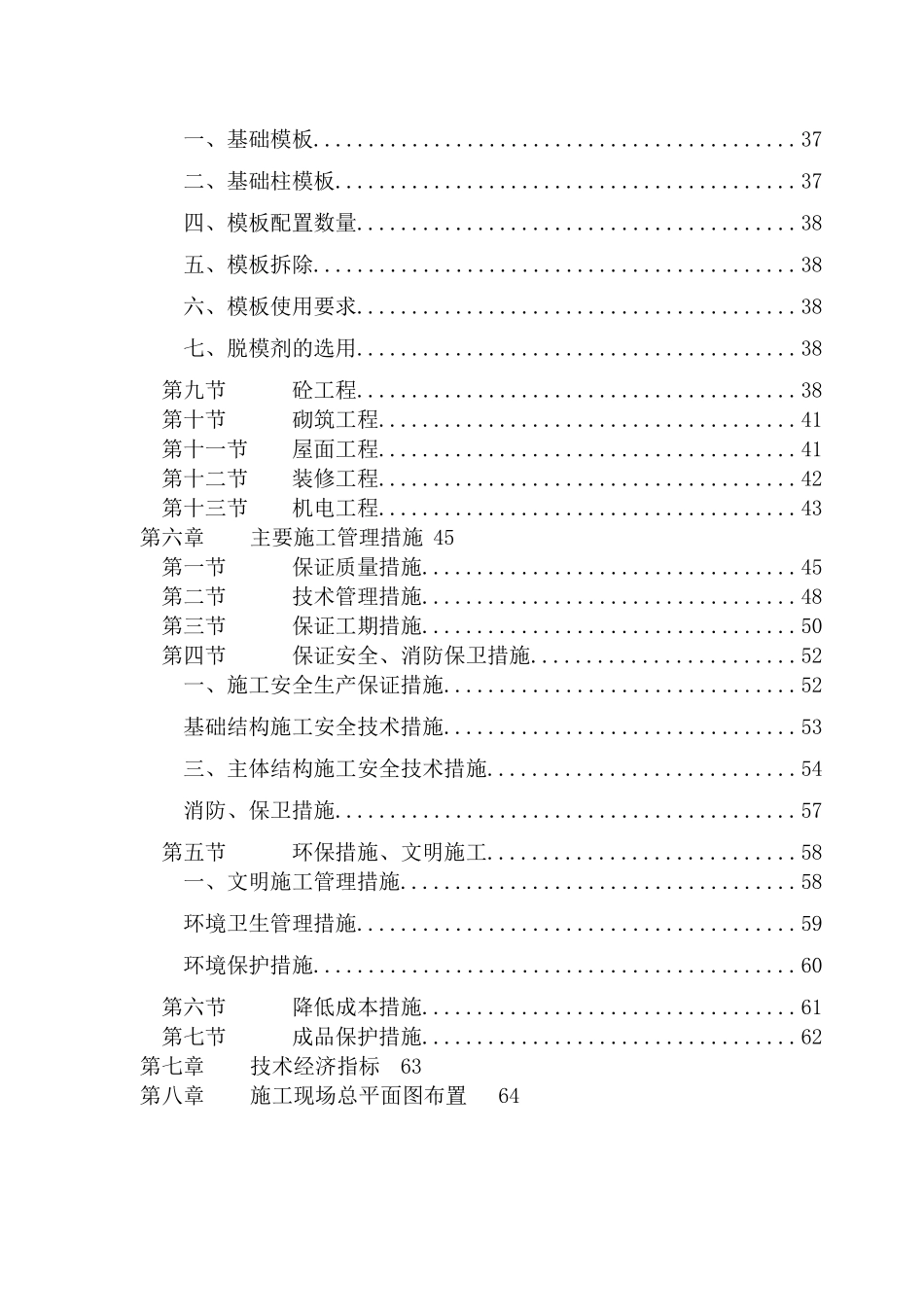 某指挥楼工程施工组织设计_第3页