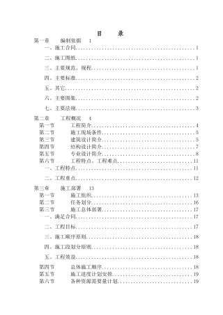 某指挥楼工程施工组织设计