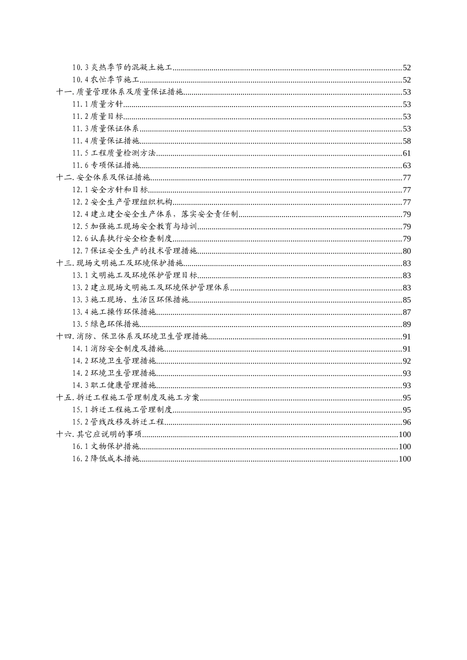 轨道交通亦庄线总体施工组织设计_第2页
