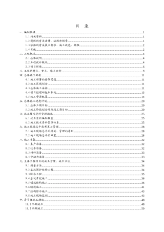 轨道交通亦庄线总体施工组织设计