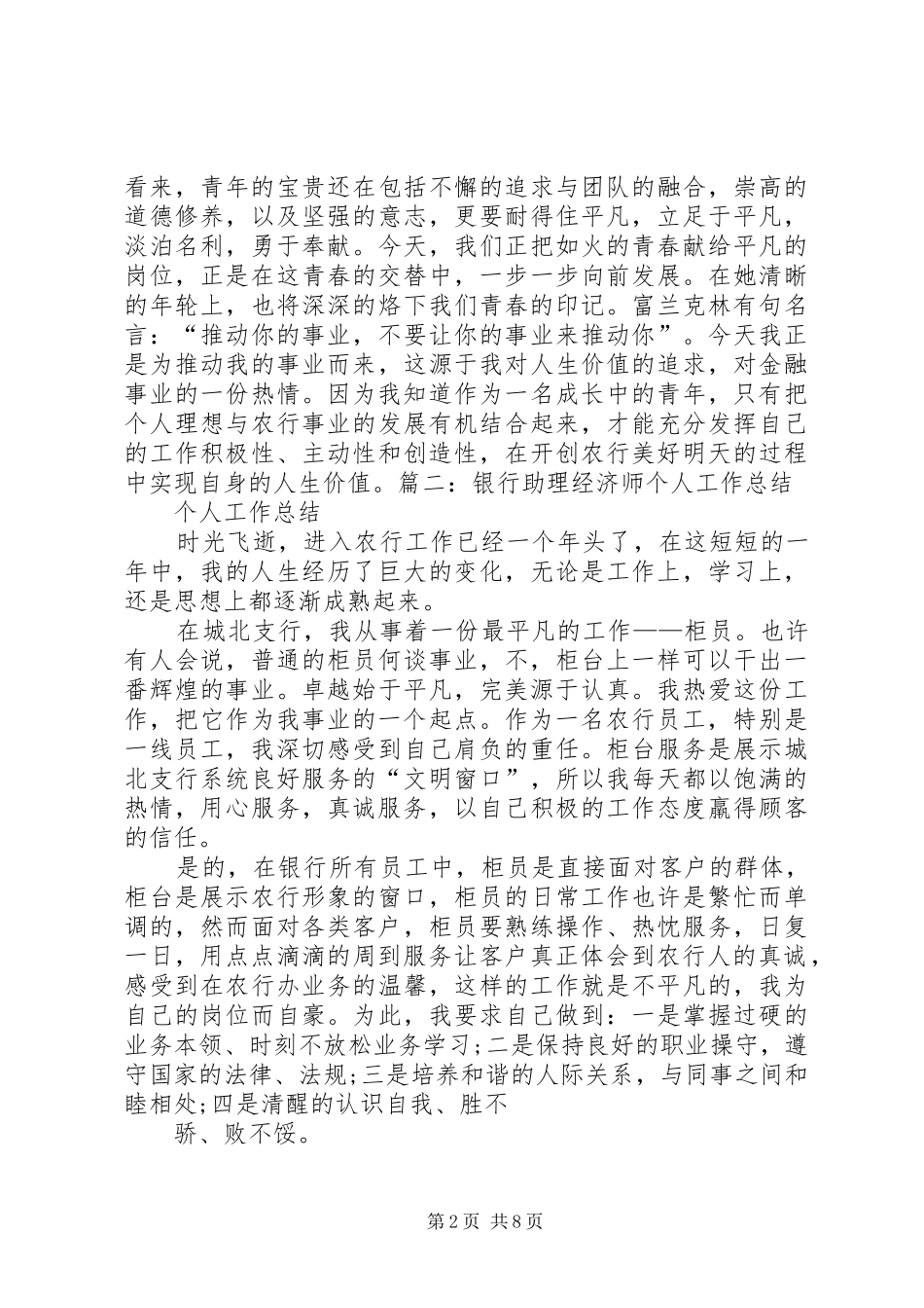 XX年助理工作计划与XX年助理经济师个人工作计划 _第2页