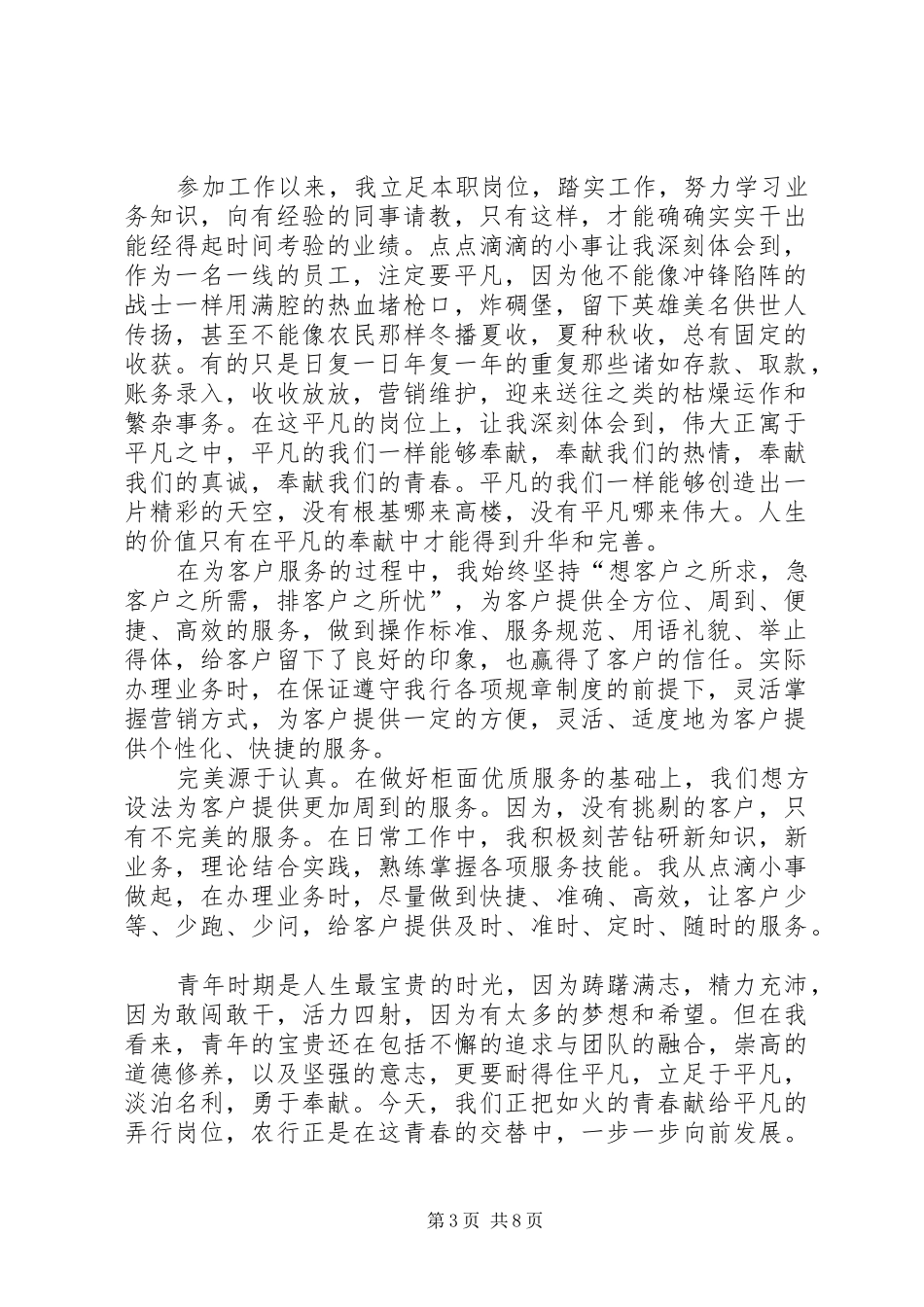 XX年助理工作计划与XX年助理经济师个人工作计划 _第3页