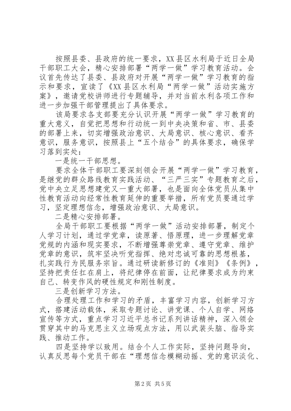 社区两学一做学习计划 _第2页