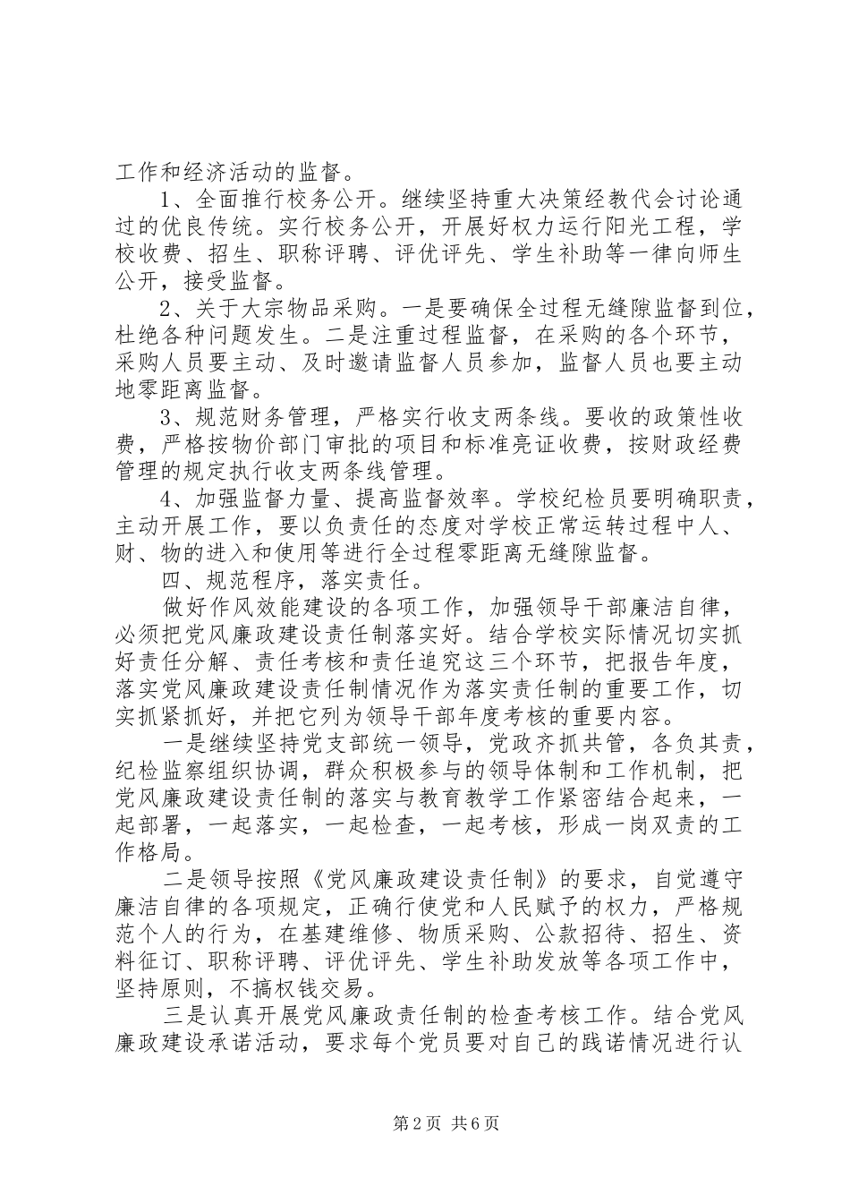 学校纪检监察工作计划 _第2页